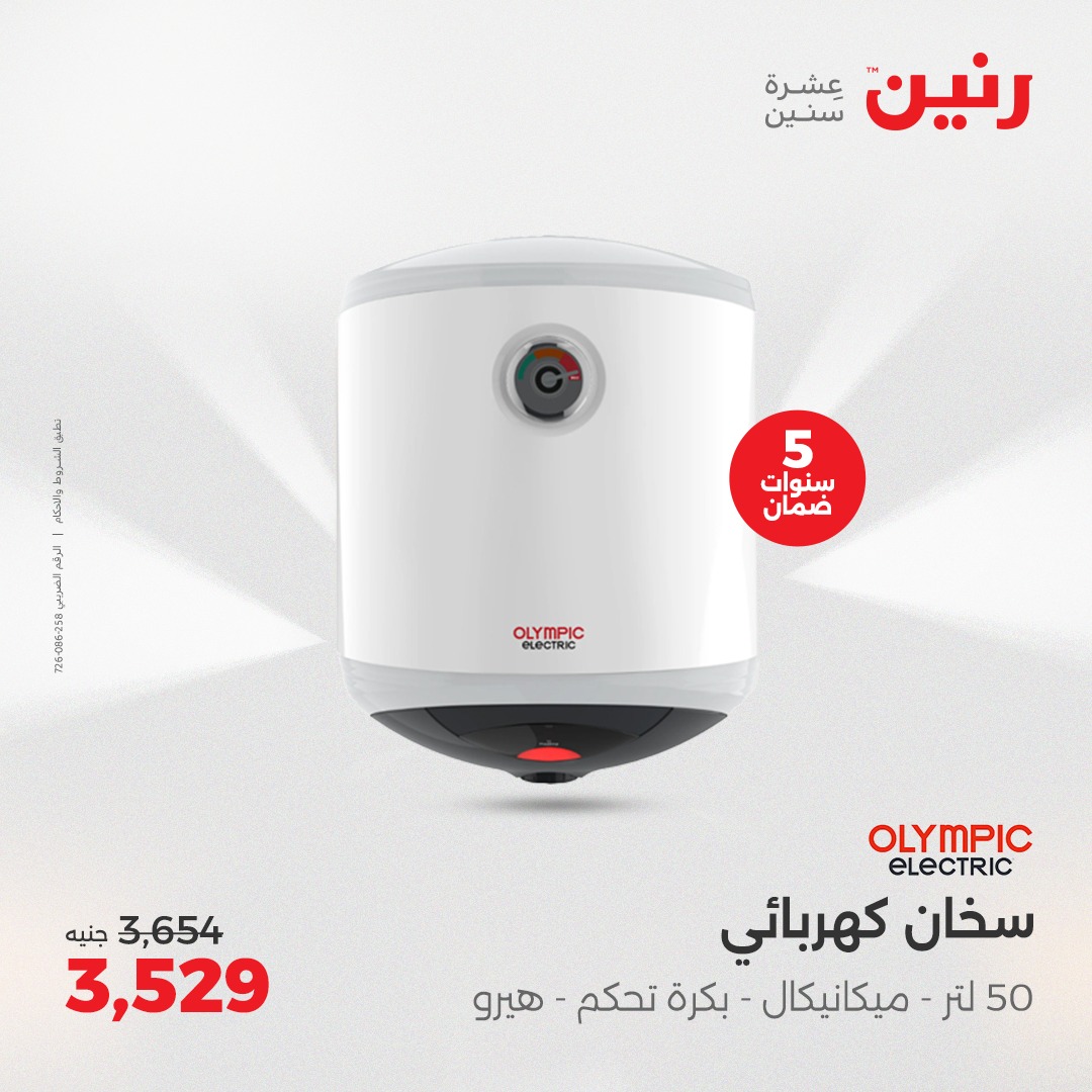 raneen offers from 22may to 24may 2025 عروض رنين من 22 مايو حتى 24 مايو 2025 صفحة رقم 29